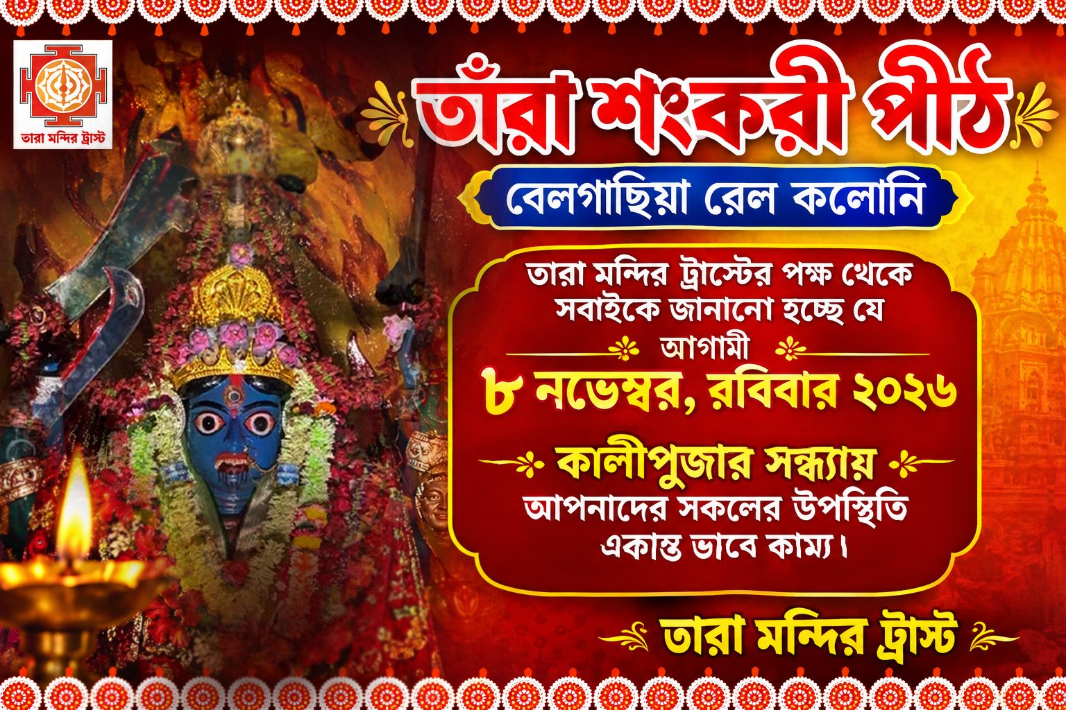 কালীপূজা 