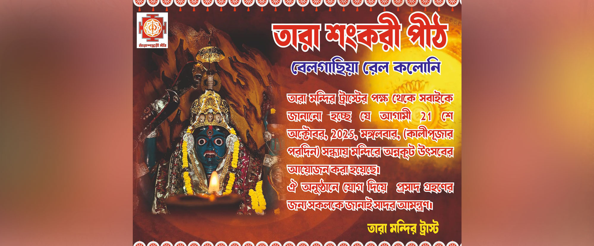 কালীপূজা 